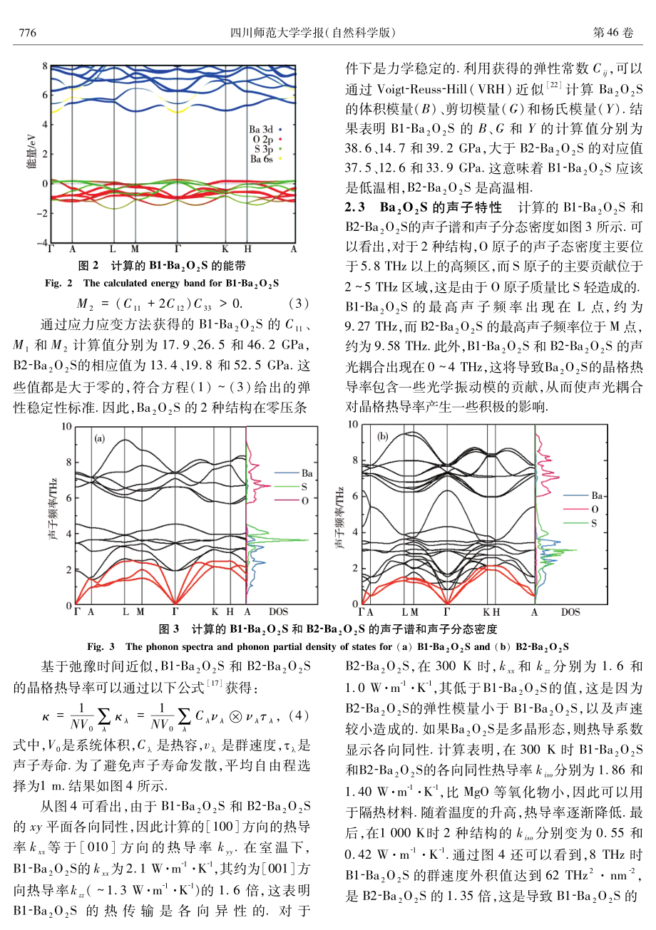 第一性原理研究Ba_%282%29O_%282%29S的结构、电子和热传输性质.pdf_第3页