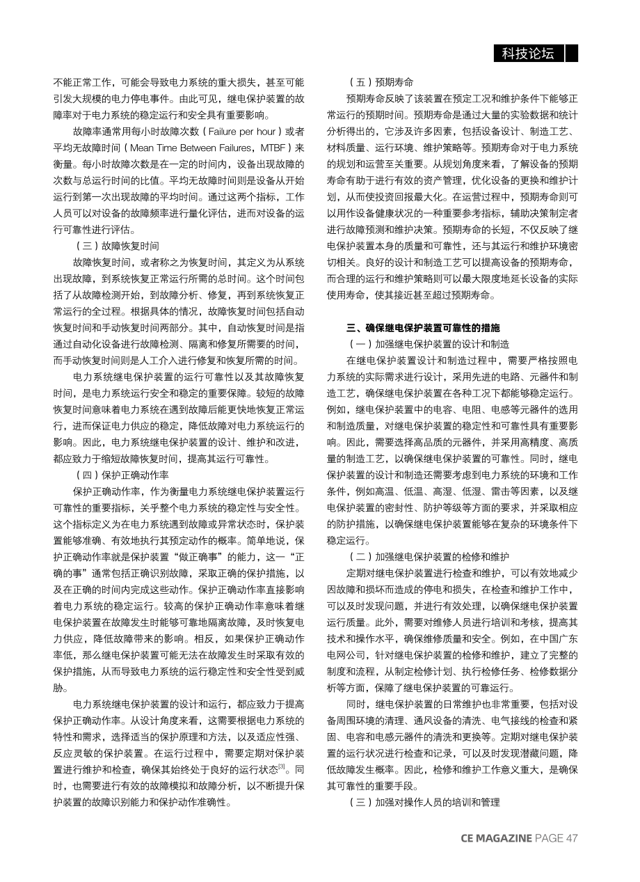 电力系统继电保护装置运行可靠性指标探讨.pdf_第2页