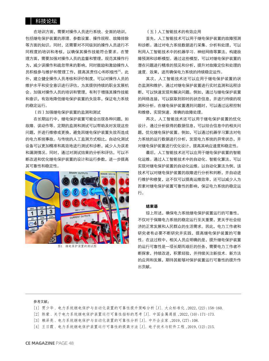 电力系统继电保护装置运行可靠性指标探讨.pdf_第3页