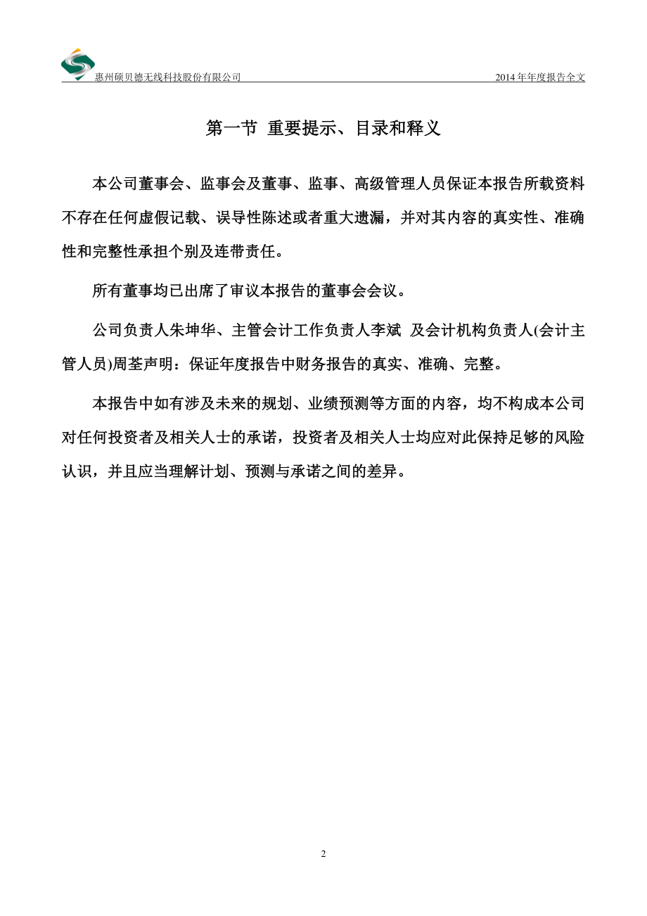 300322_2014_硕贝德_2014年年度报告_2015-03-09.pdf_第2页