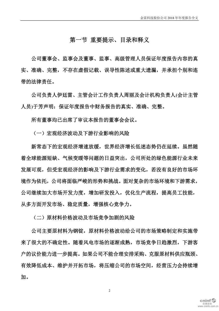 300443_2018_金雷股份_2018年年度报告_2019-04-09.pdf_第2页