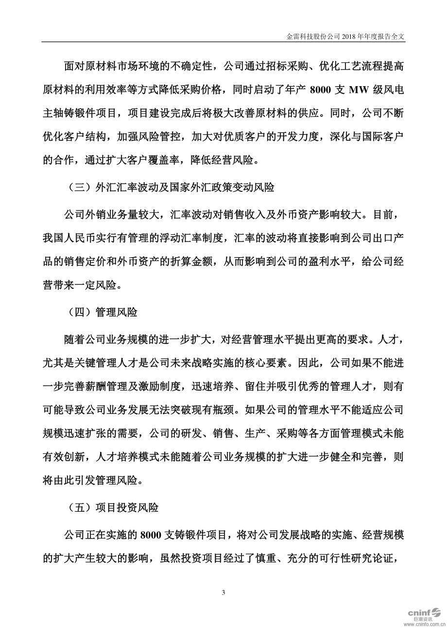 300443_2018_金雷股份_2018年年度报告_2019-04-09.pdf_第3页