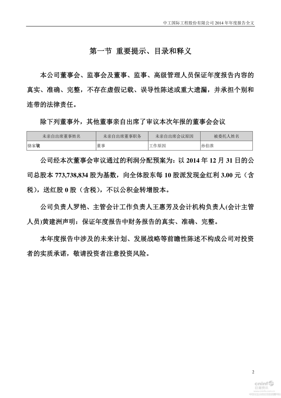 002051_2014_中工国际_2014年年度报告_2015-04-02.pdf_第2页