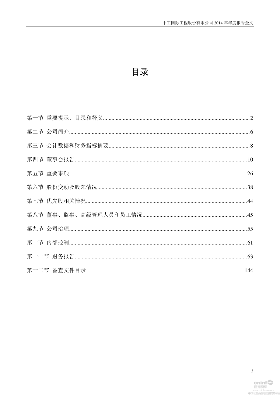 002051_2014_中工国际_2014年年度报告_2015-04-02.pdf_第3页