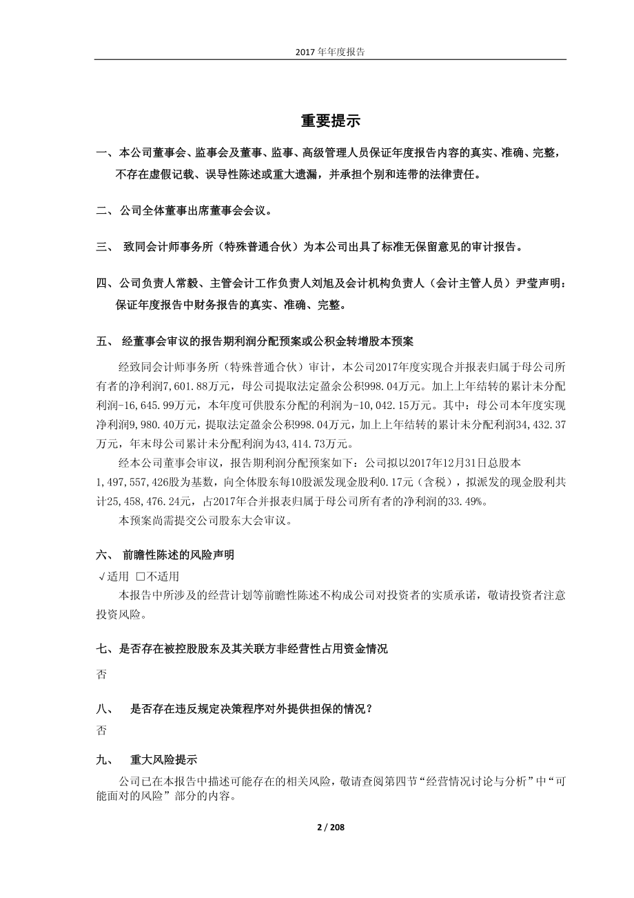 600429_2017_三元股份_2017年年度报告_2018-04-27.pdf_第2页