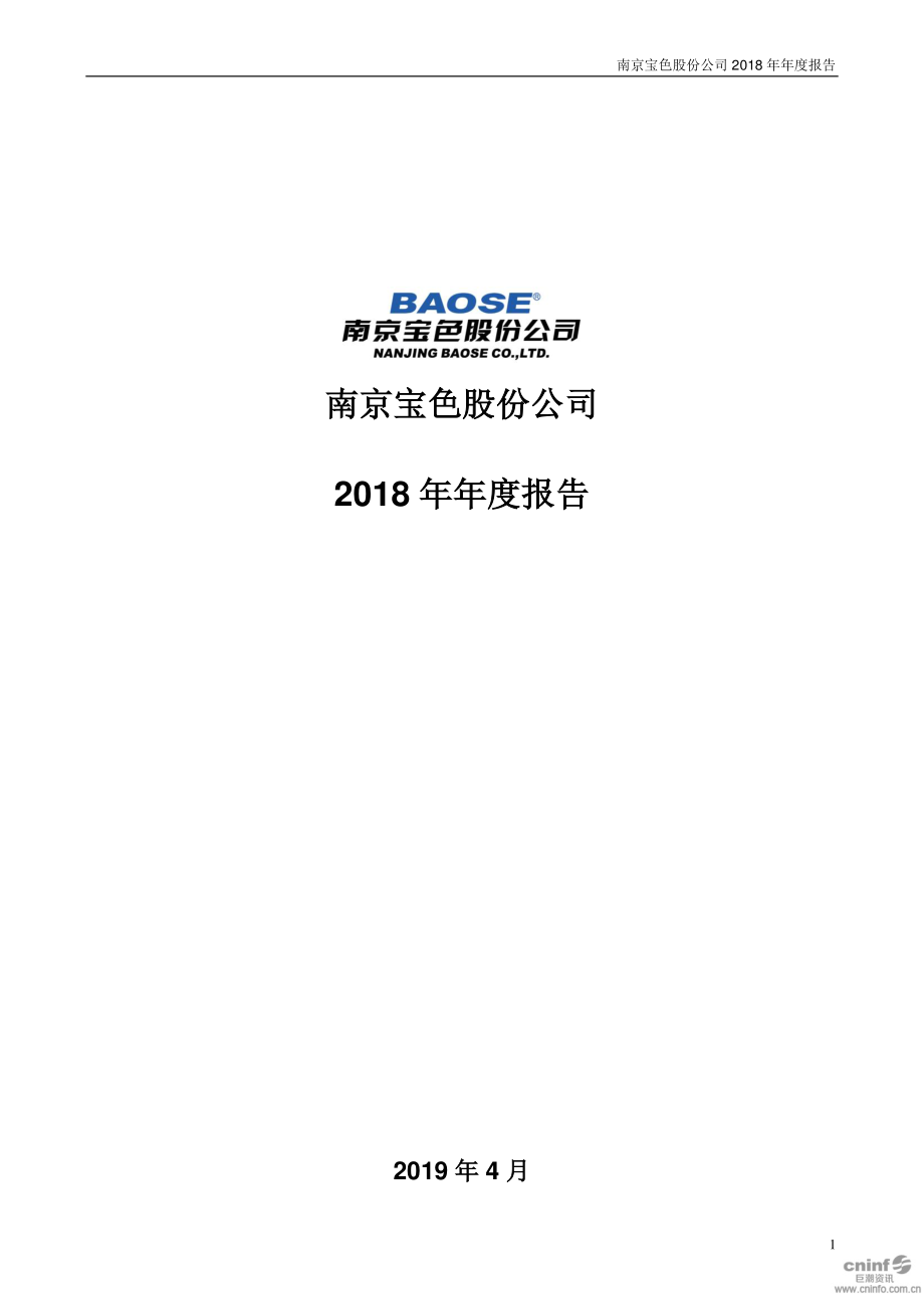 300402_2018_宝色股份_2018年年度报告_2019-04-25.pdf_第1页