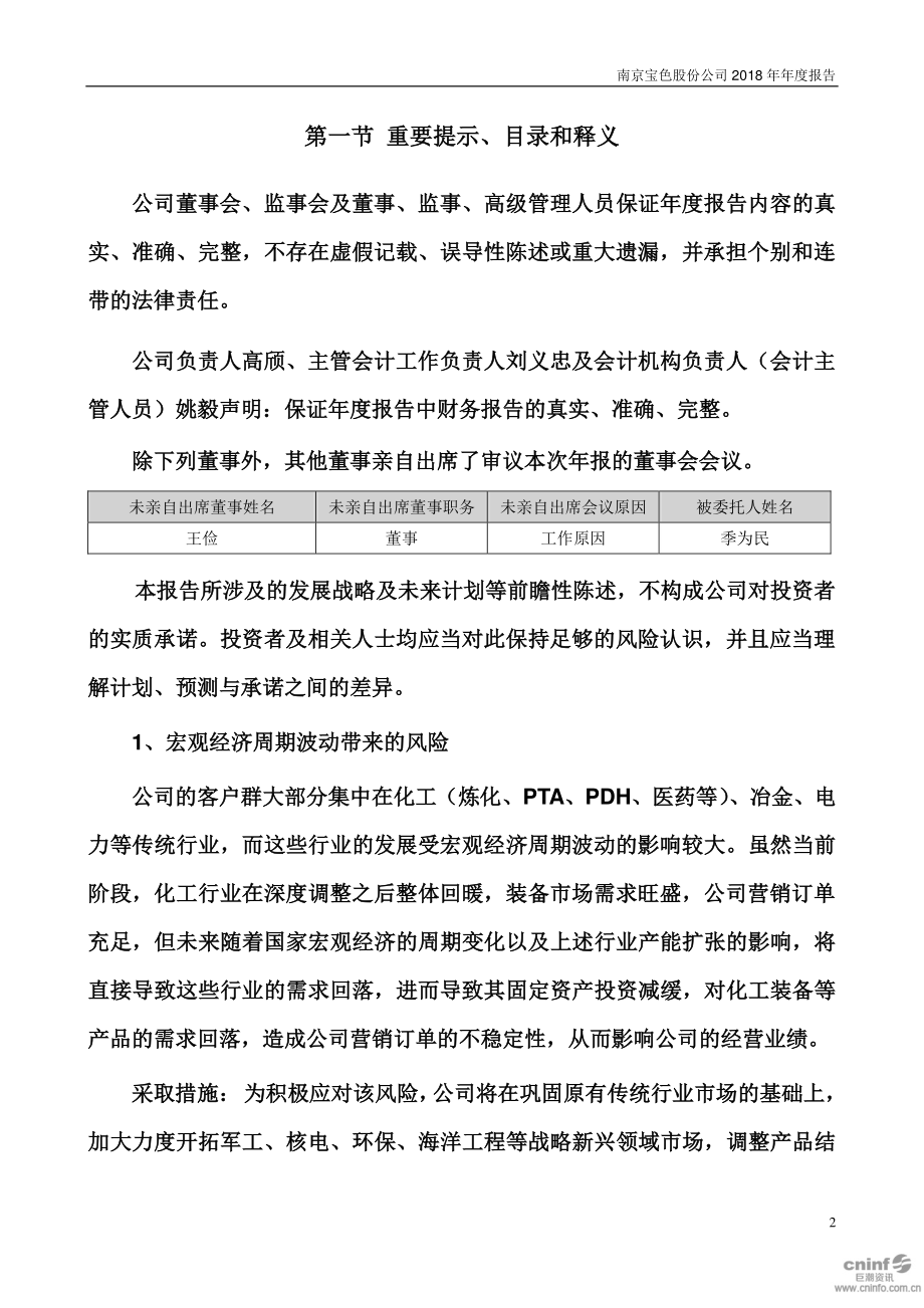 300402_2018_宝色股份_2018年年度报告_2019-04-25.pdf_第2页