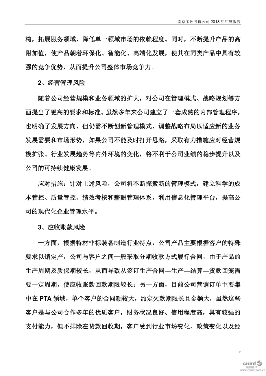 300402_2018_宝色股份_2018年年度报告_2019-04-25.pdf_第3页