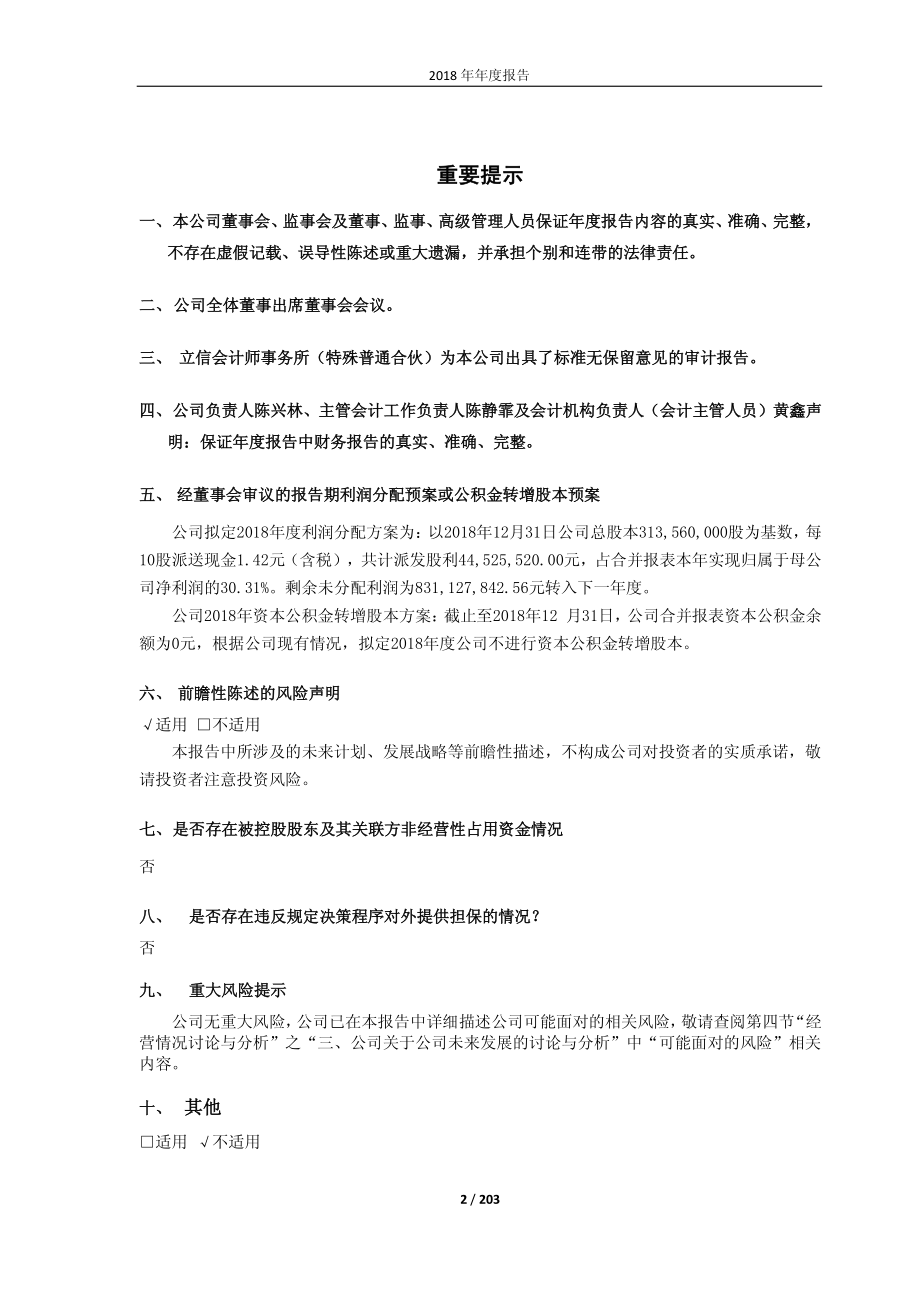 600081_2018_东风科技_2018年年度报告_2019-03-29.pdf_第2页