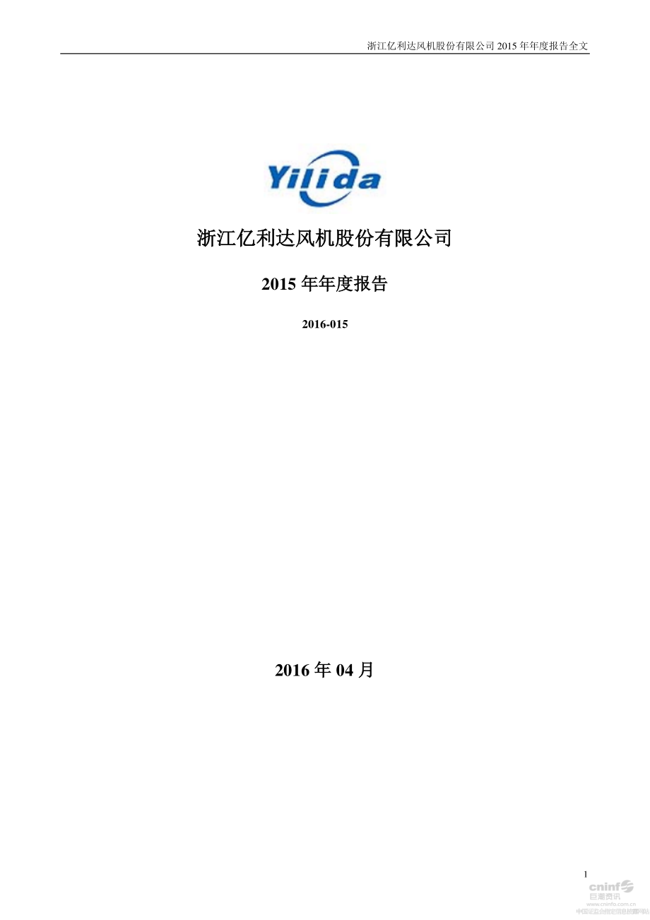 002686_2015_亿利达_2015年年度报告_2016-04-11.pdf_第1页