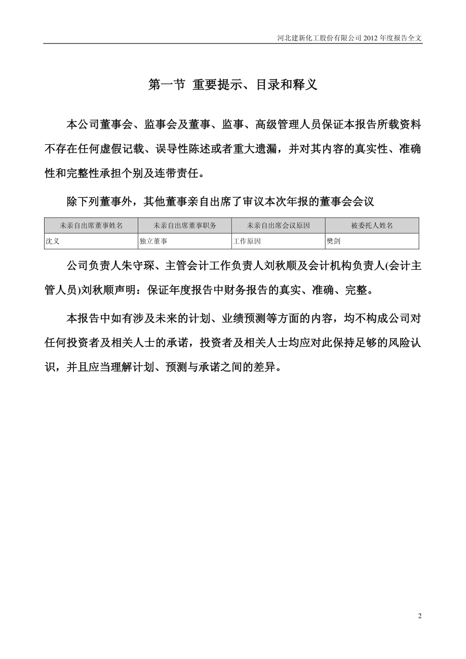 300107_2012_建新股份_2012年年度报告_2013-03-29.pdf_第2页