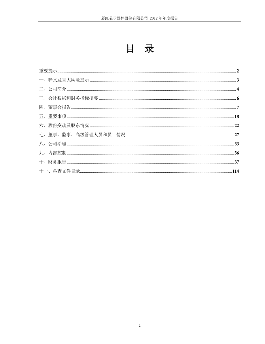 600707_2012_彩虹股份_2012年年度报告_2013-03-28.pdf_第3页