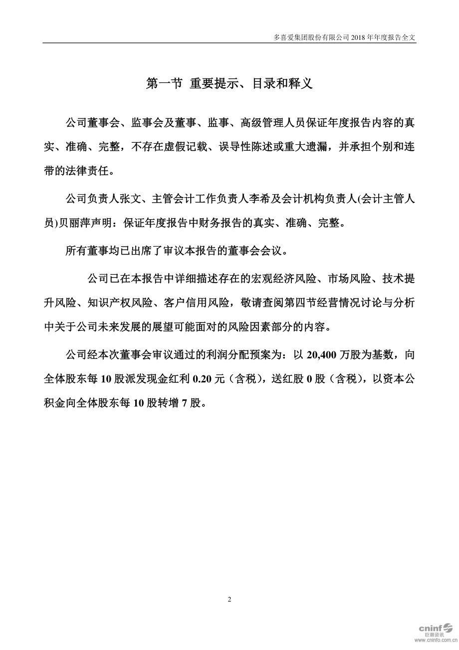 002761_2018_多喜爱_2018年年度报告_2019-03-29.pdf_第2页