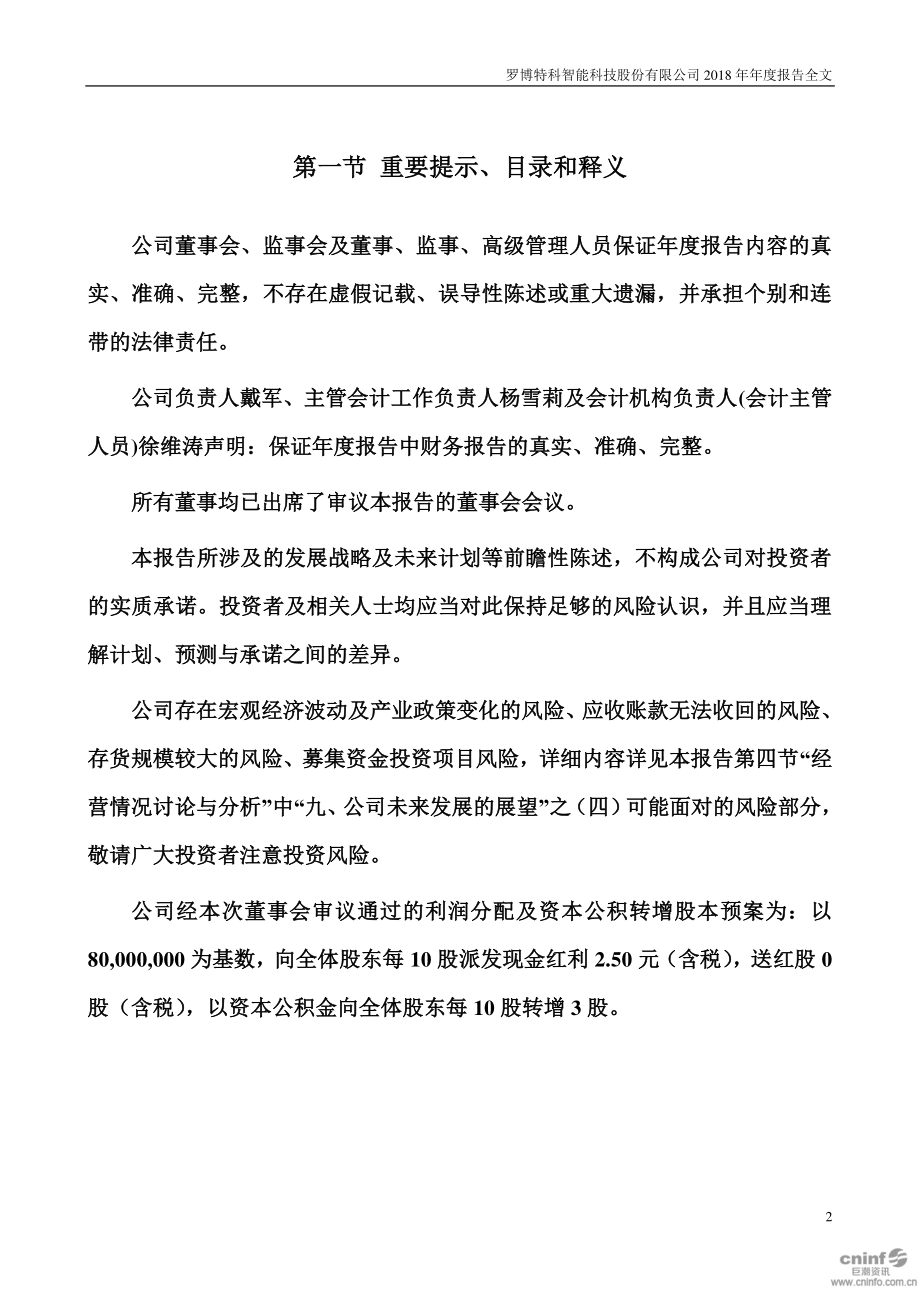 300757_2018_罗博特科_2018年年度报告_2019-04-12.pdf_第2页