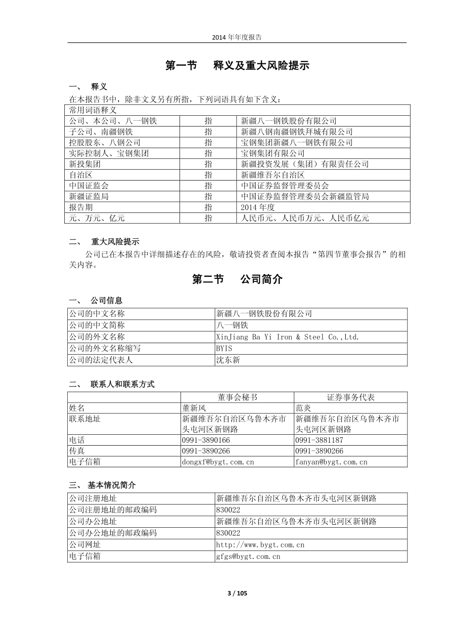 600581_2014_八一钢铁_2014年年度报告_2015-03-30.pdf_第3页