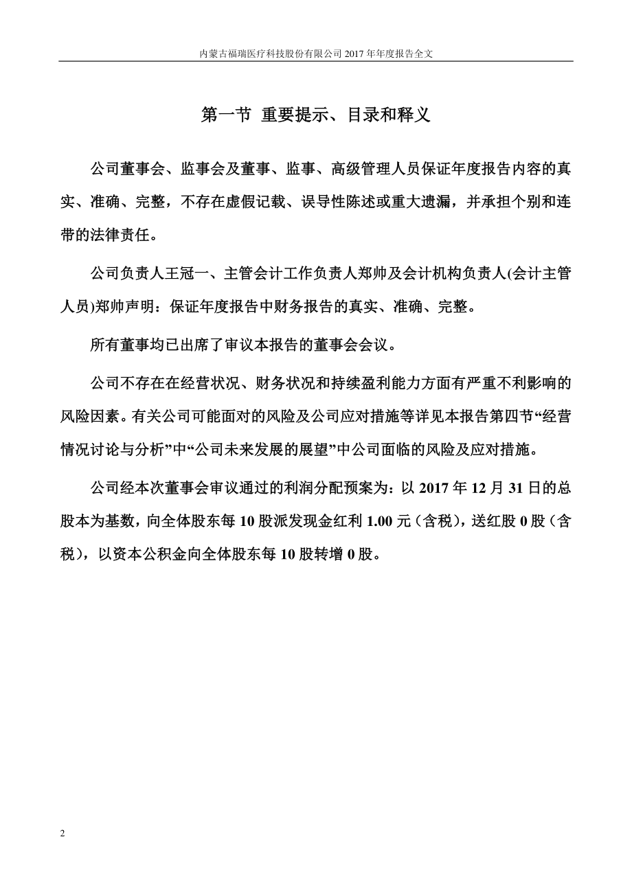 300049_2017_福瑞股份_2017年年度报告_2018-04-27.pdf_第2页