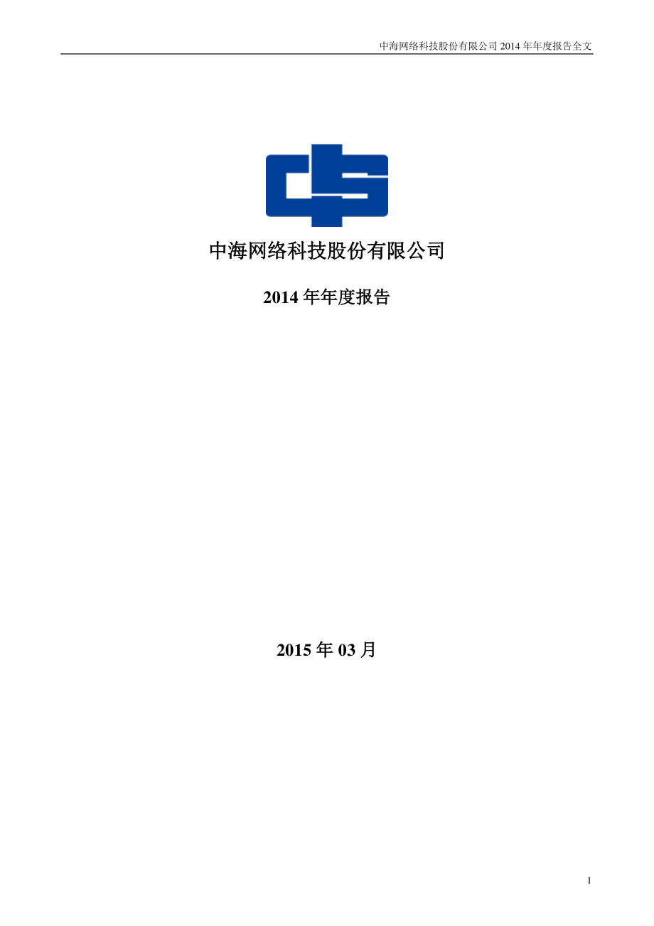 002401_2014_中海科技_2014年年度报告（更新后）_2015-03-24.pdf_第1页