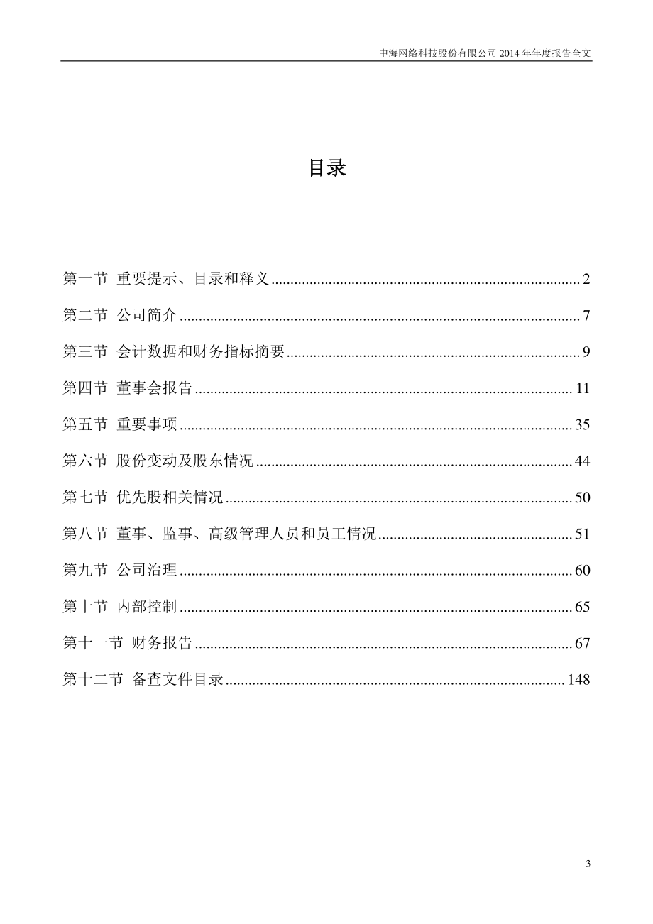 002401_2014_中海科技_2014年年度报告（更新后）_2015-03-24.pdf_第3页