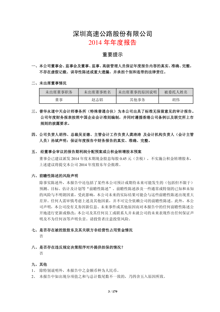 600548_2014_深高速_2014年年度报告_2015-03-20.pdf_第3页