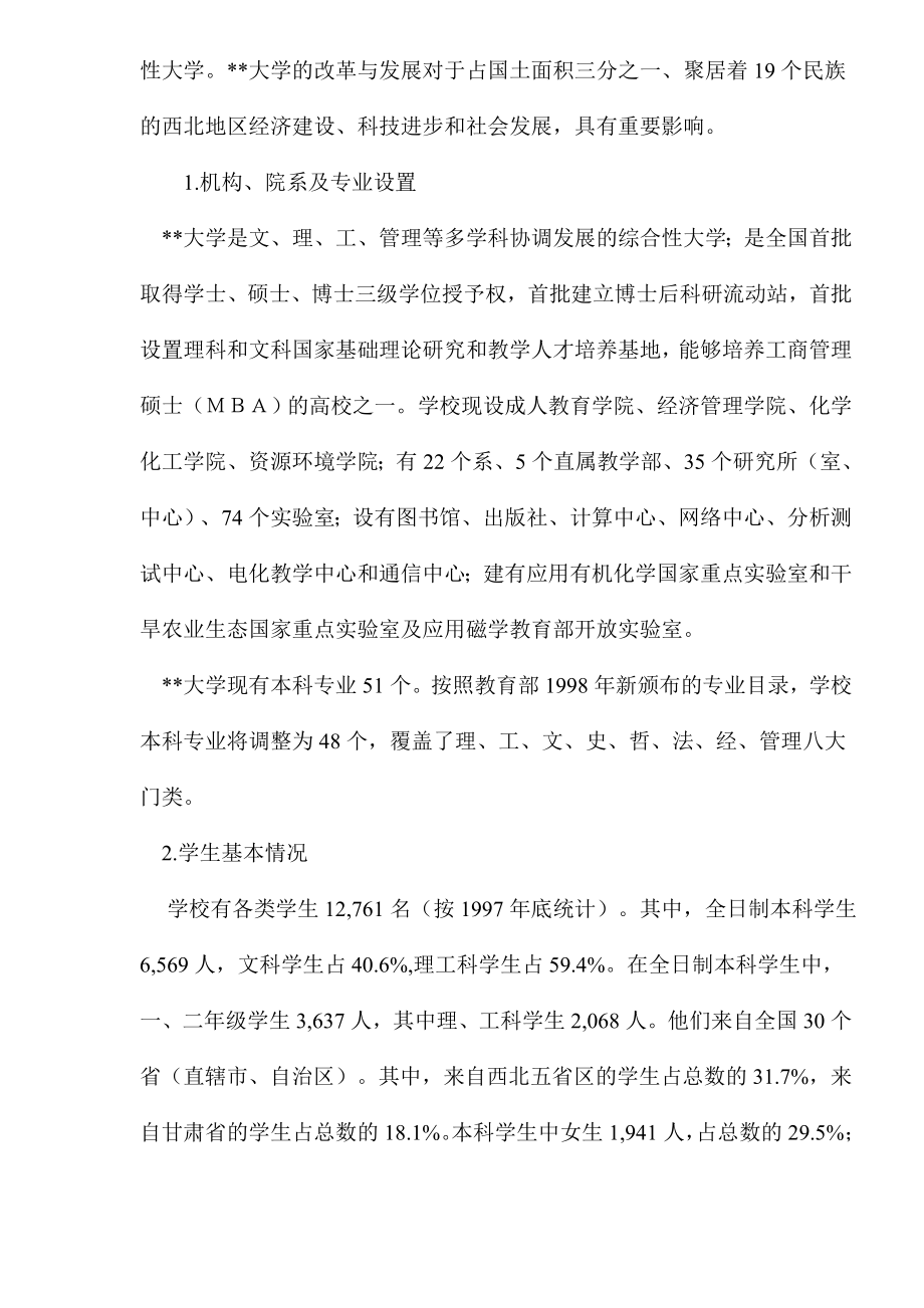 高等教育发展项目可行性报告.doc_第2页