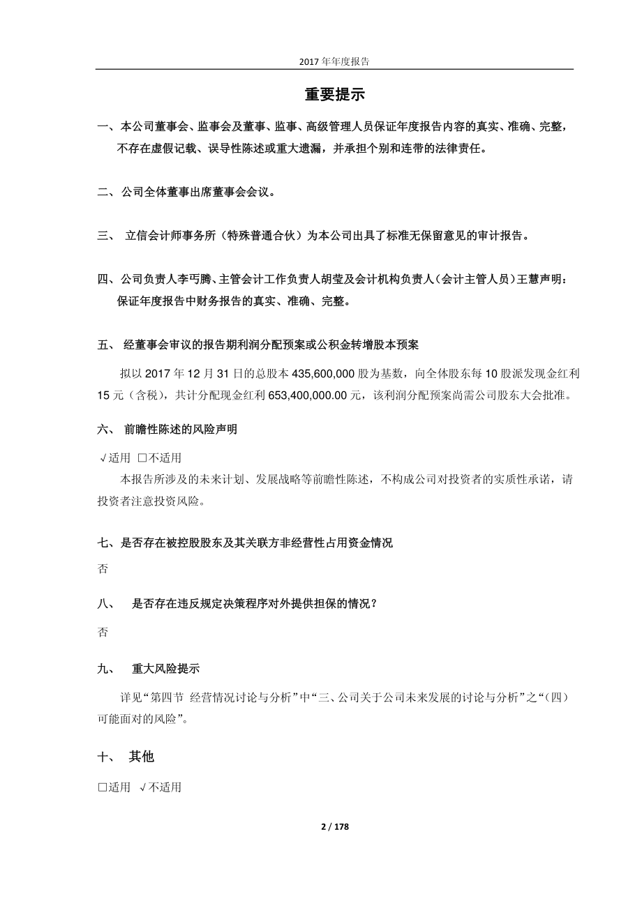 603868_2017_飞科电器_2017年年度报告_2018-04-10.pdf_第2页