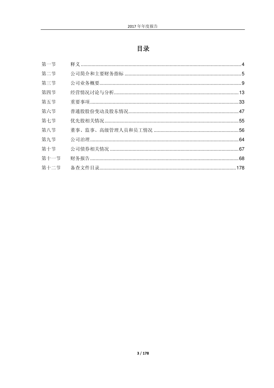 603868_2017_飞科电器_2017年年度报告_2018-04-10.pdf_第3页