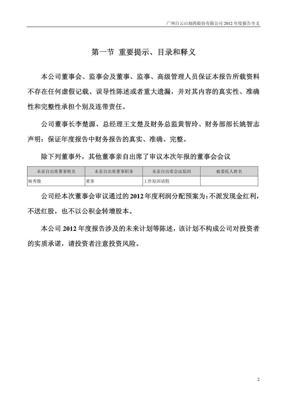 000522_2012_白云山A_2012年年度报告_2013-02-28.pdf_第2页