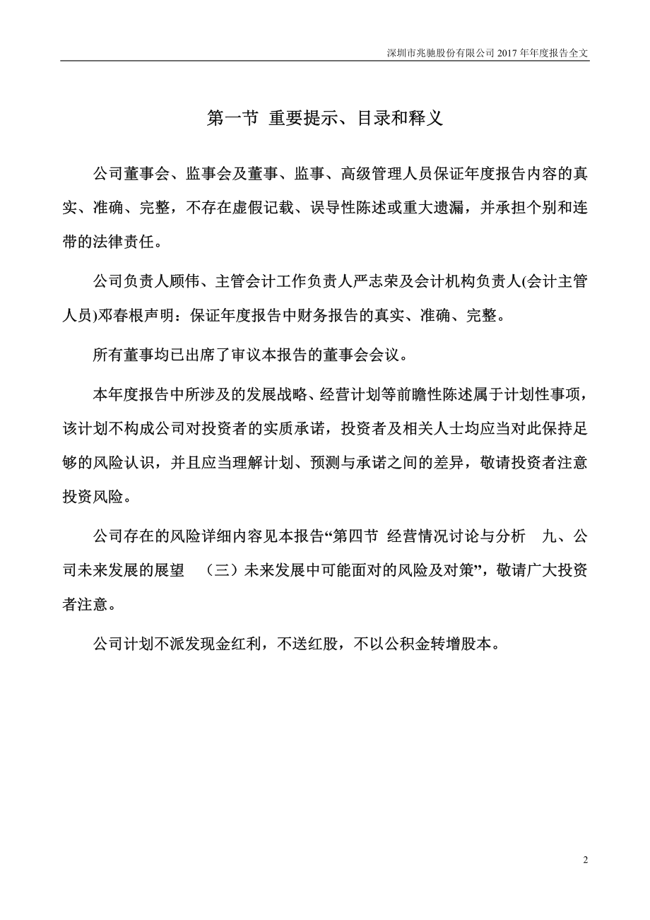 002429_2017_兆驰股份_2017年年度报告_2018-03-29.pdf_第2页