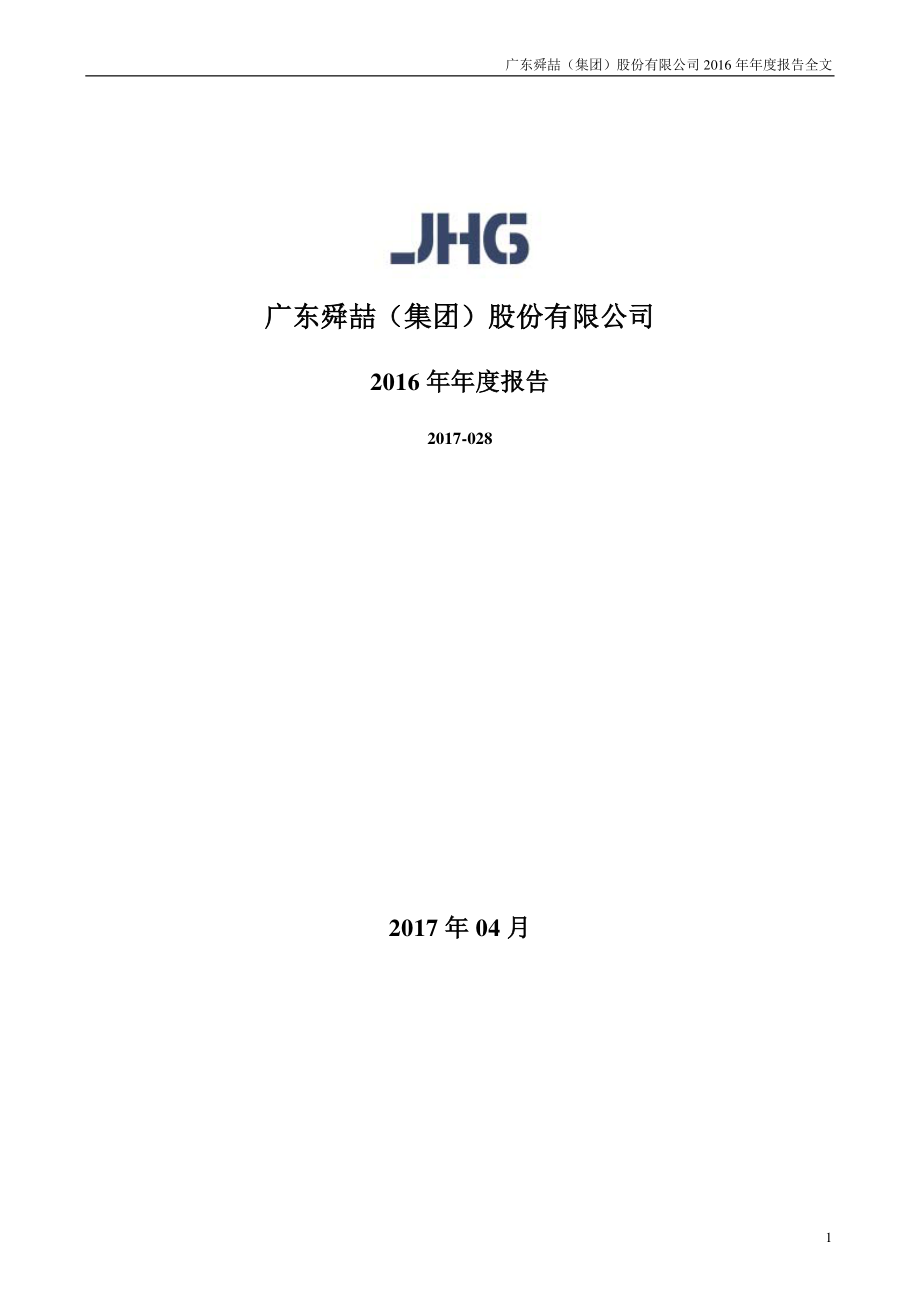 200168_2016_舜喆B_2016年年度报告_2017-04-24.pdf_第1页