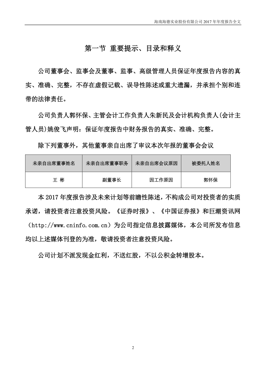 000567_2017_海德股份_2017年年度报告_2018-04-27.pdf_第2页