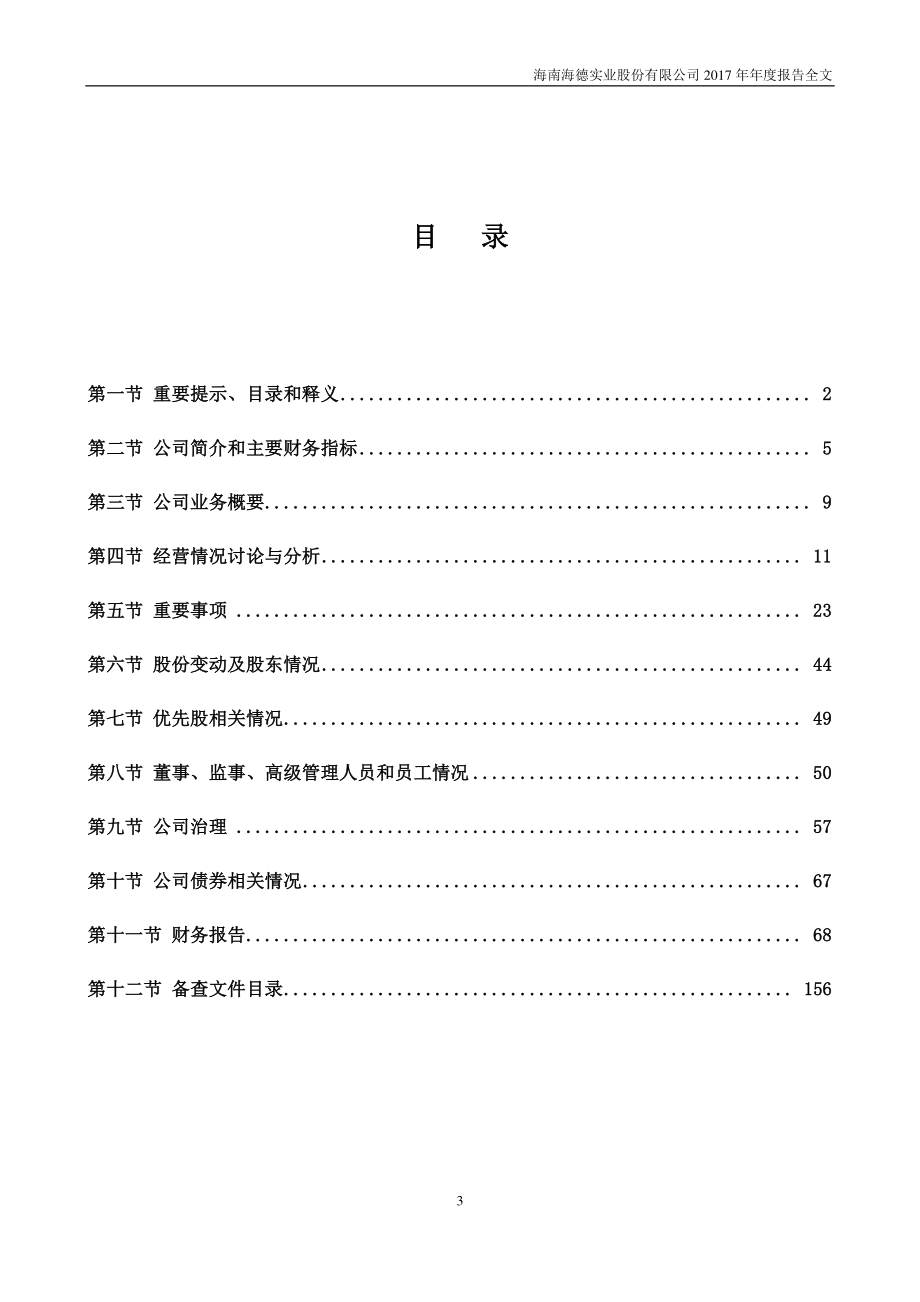 000567_2017_海德股份_2017年年度报告_2018-04-27.pdf_第3页