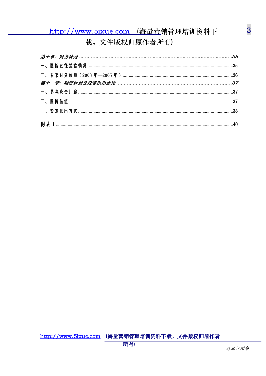 汕头市升保脑血管病医院.doc_第3页