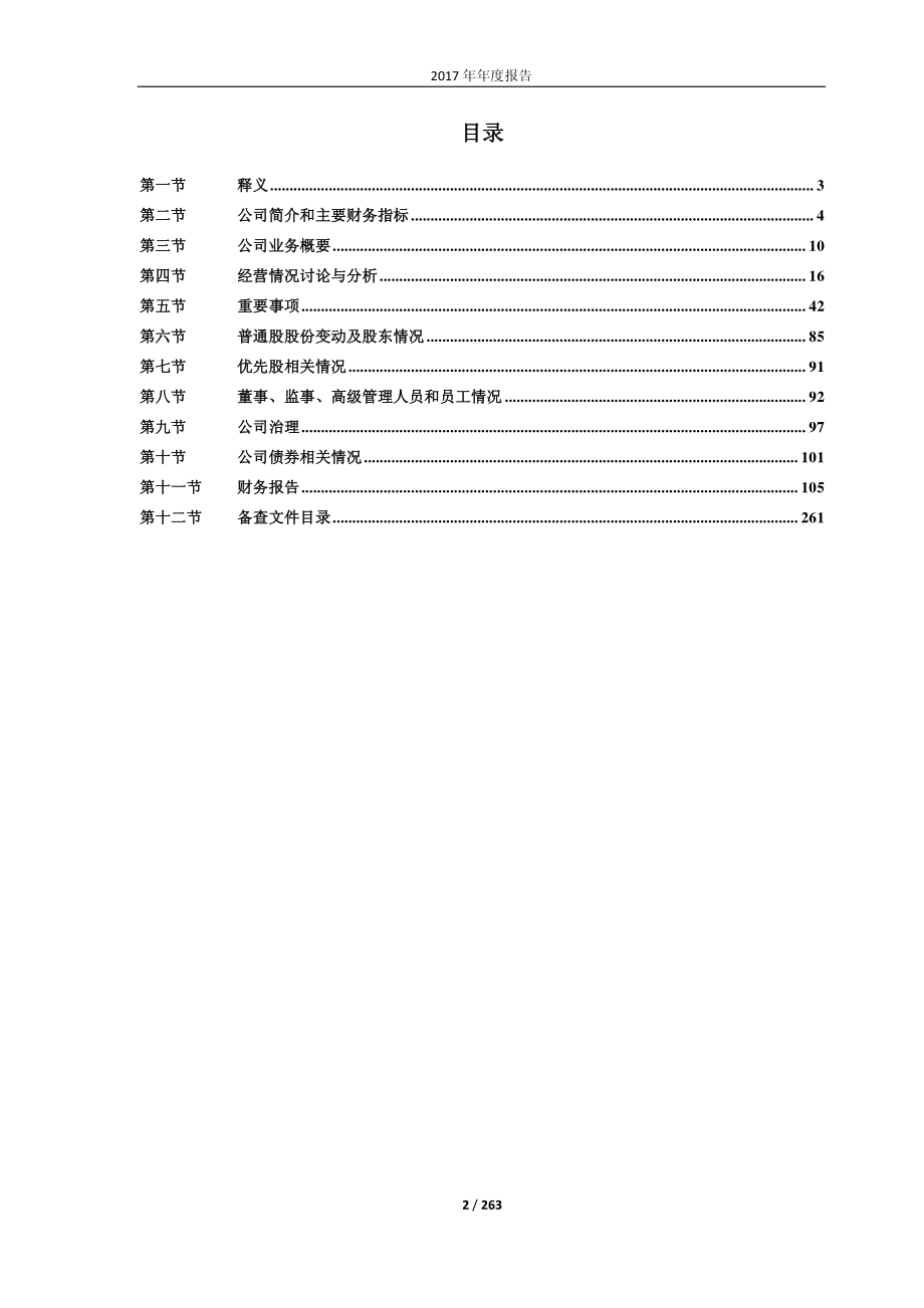 600981_2017_汇鸿集团_2017年年度报告_2018-04-19.pdf_第3页