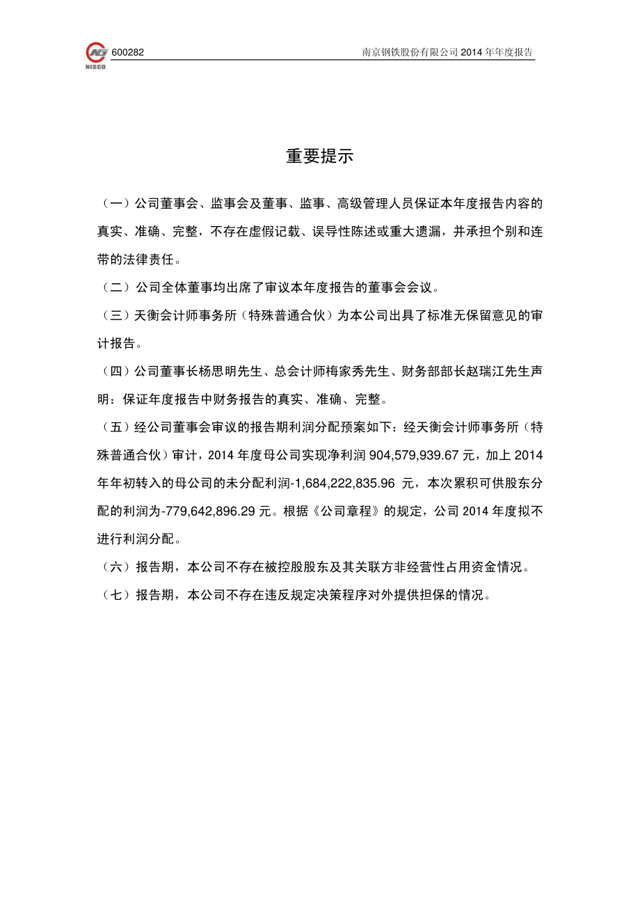 600282_2014_＊ST南钢_2014年年度报告_2015-01-30.pdf_第2页