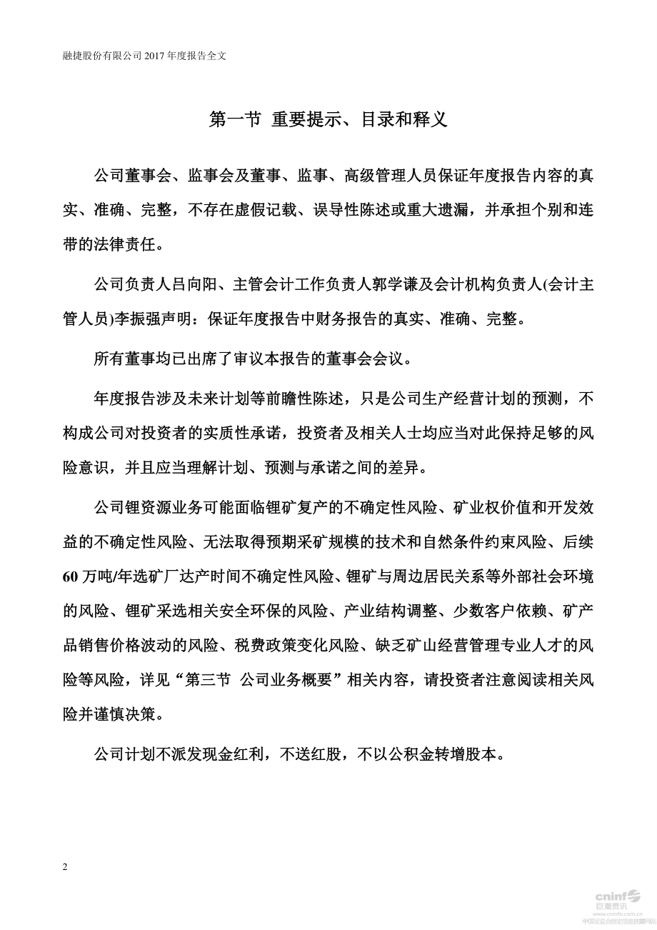 002192_2017_融捷股份_2017年年度报告_2018-04-23.pdf_第2页