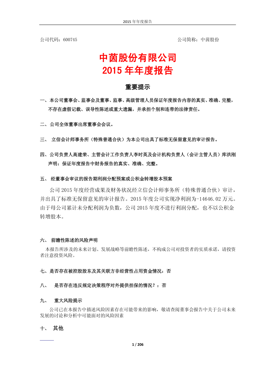 600745_2015_中茵股份_2015年年度报告_2016-04-28.pdf_第1页