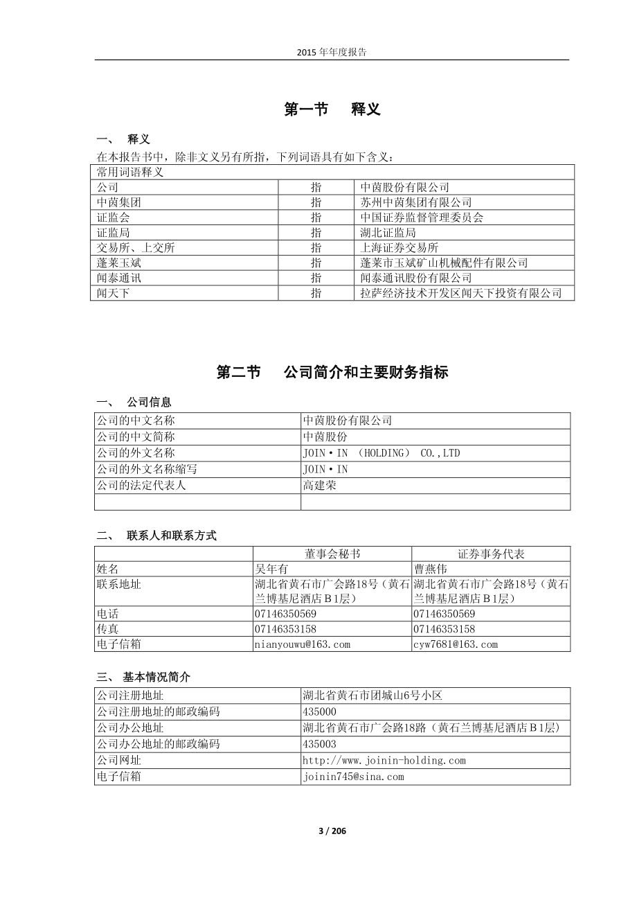 600745_2015_中茵股份_2015年年度报告_2016-04-28.pdf_第3页