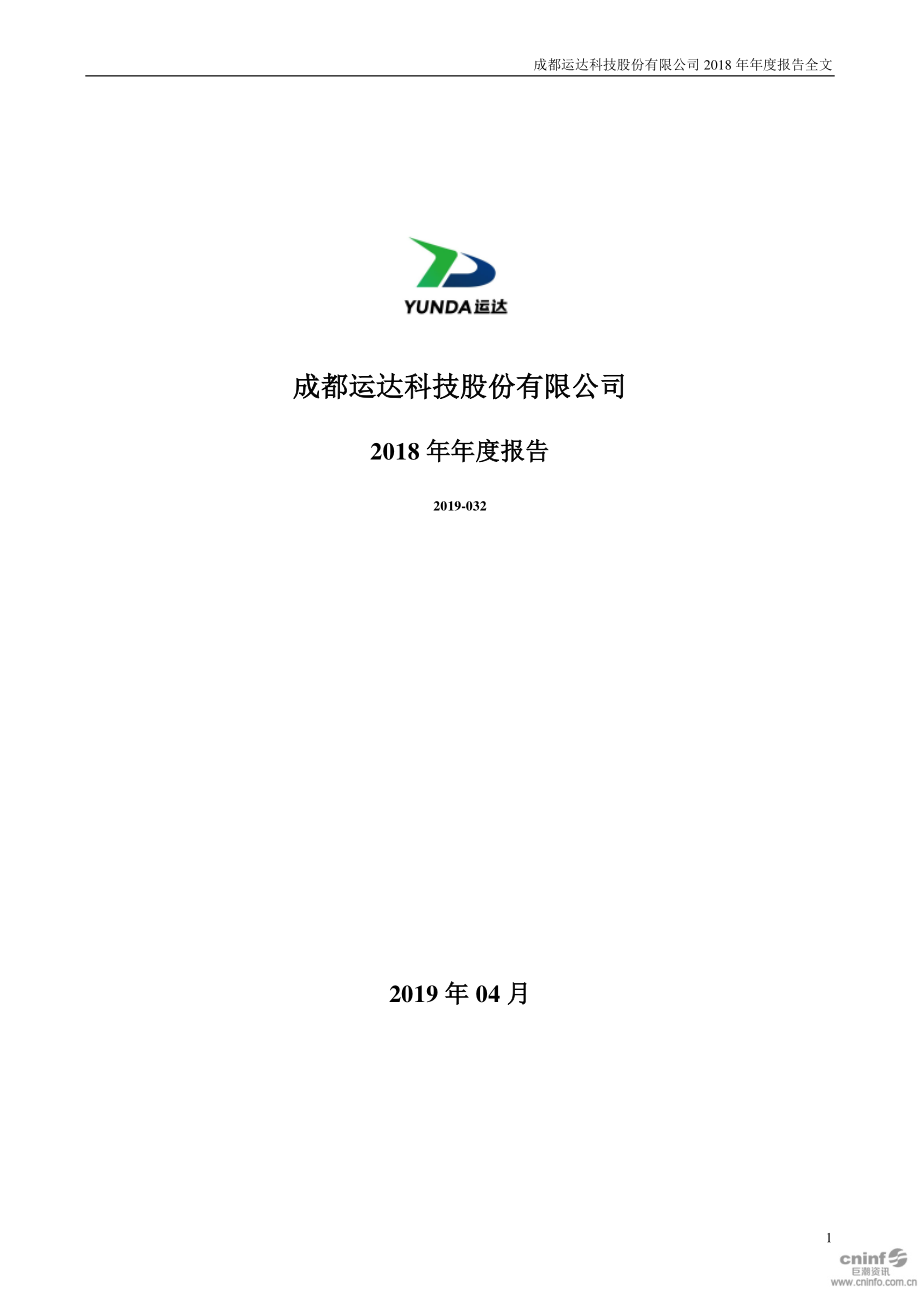 300440_2018_运达科技_2018年年度报告_2019-04-12.pdf_第1页