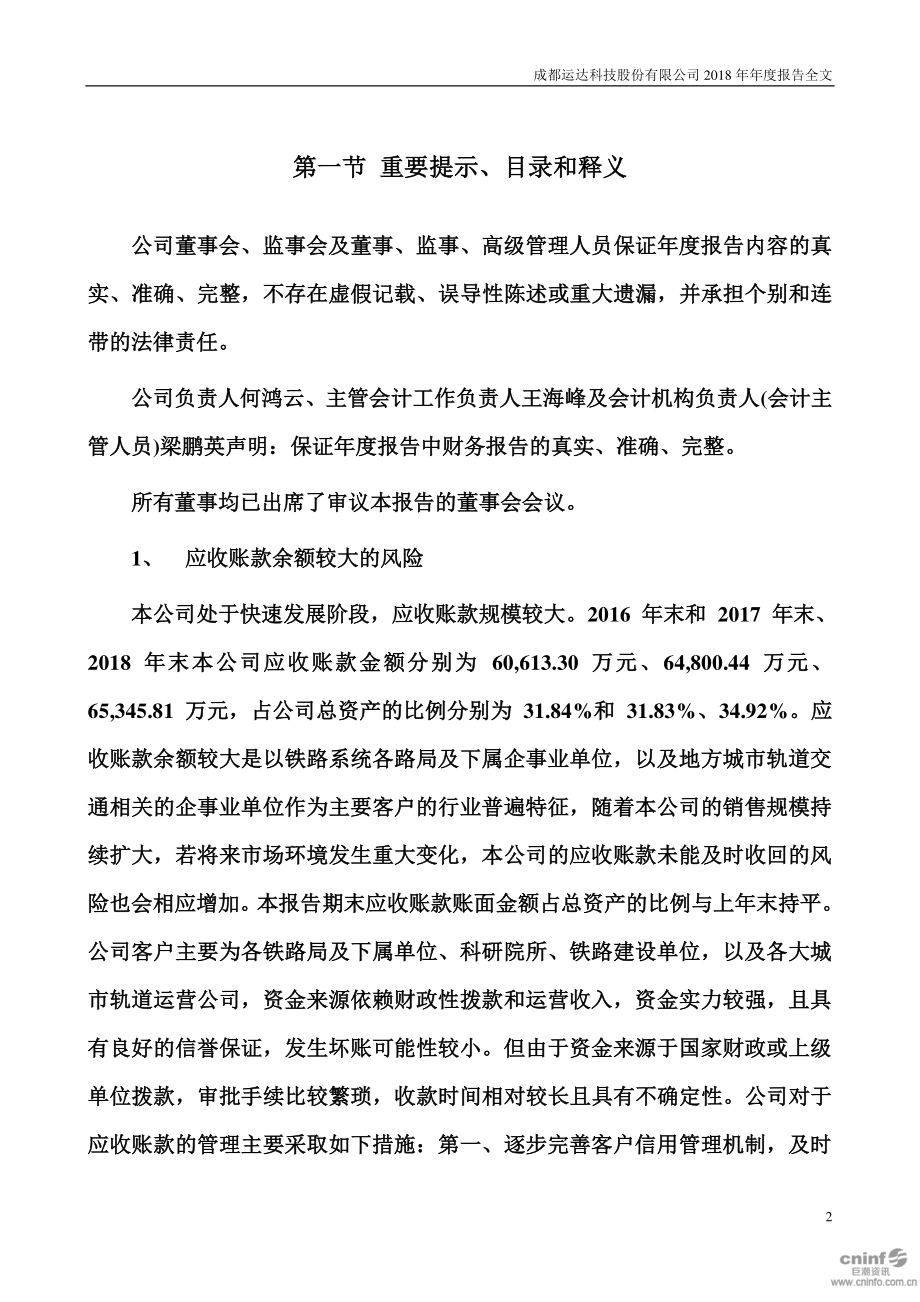 300440_2018_运达科技_2018年年度报告_2019-04-12.pdf_第2页