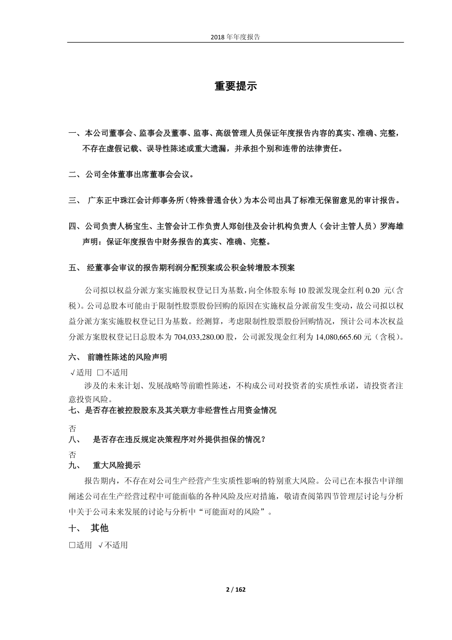 600589_2018_广东榕泰_2018年年度报告_2019-04-22.pdf_第2页