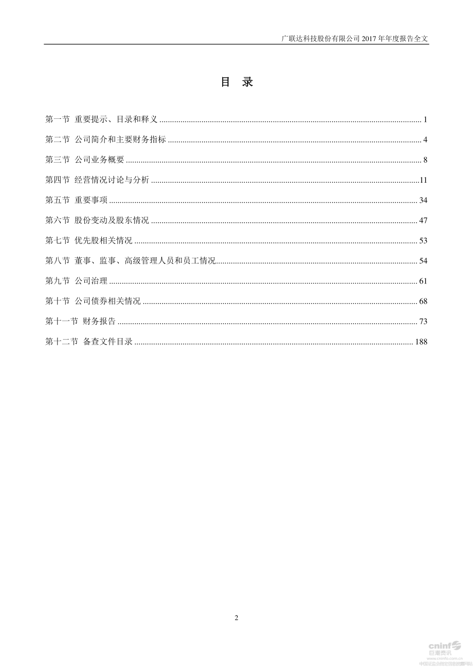 002410_2017_广联达_2017年年度报告_2018-03-28.pdf_第3页