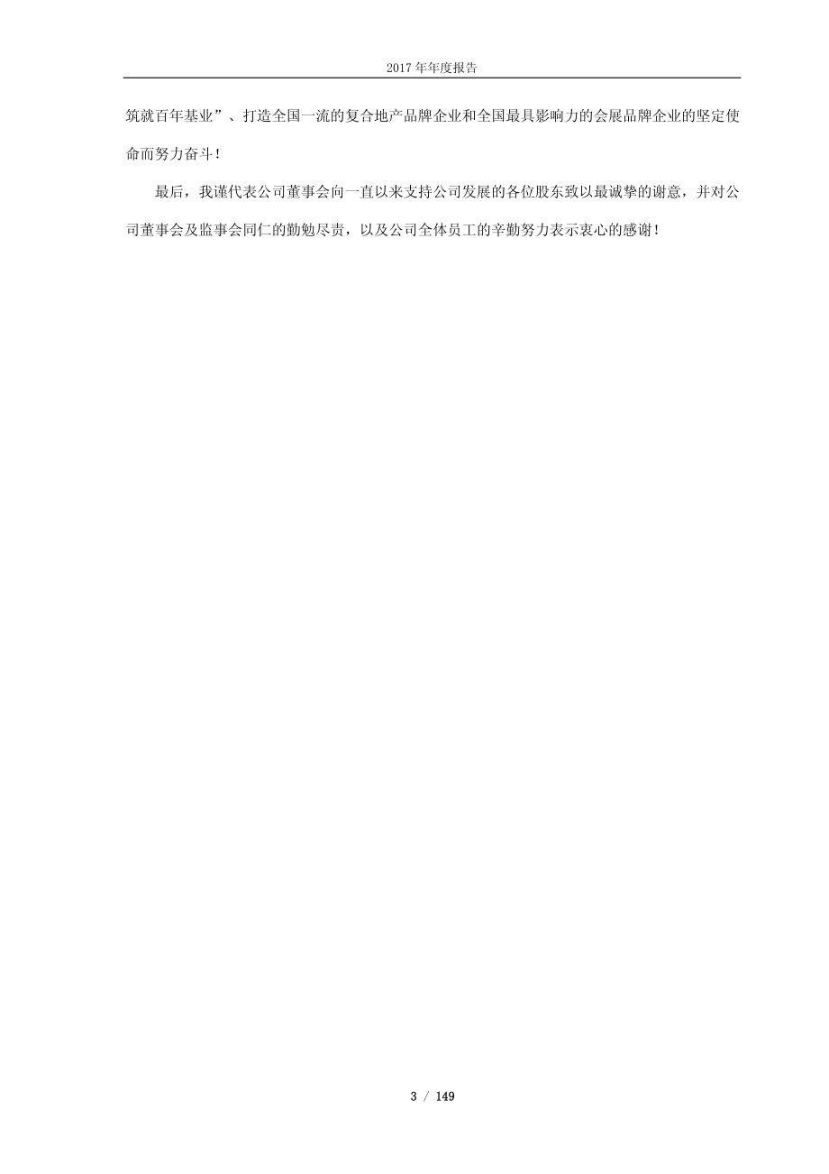 601588_2017_北辰实业_2017年年度报告_2018-03-21.pdf_第3页