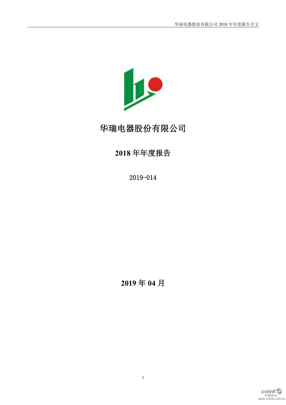 300626_2018_华瑞股份_2018年年度报告_2019-04-22.pdf_第1页