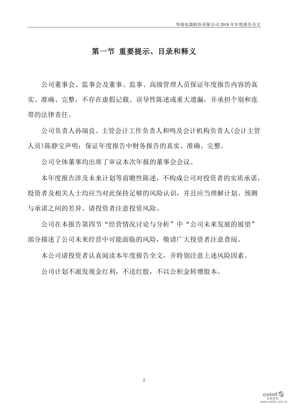 300626_2018_华瑞股份_2018年年度报告_2019-04-22.pdf_第2页