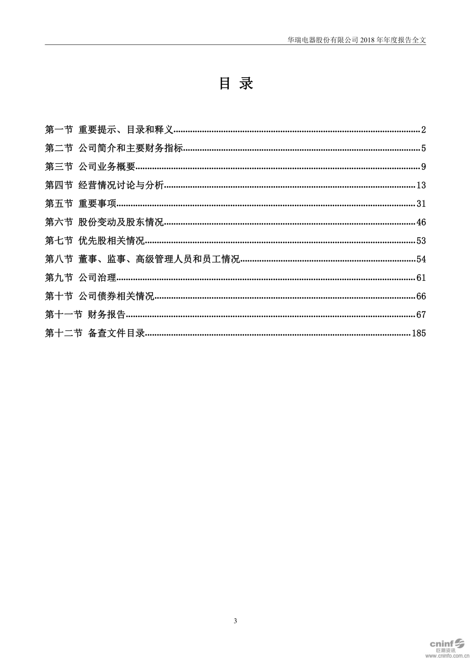 300626_2018_华瑞股份_2018年年度报告_2019-04-22.pdf_第3页