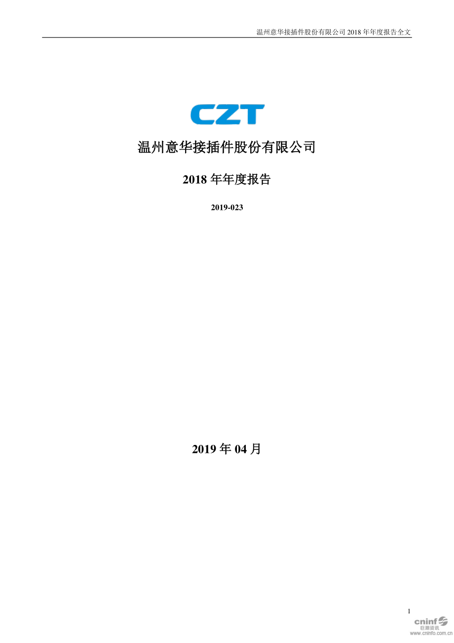 002897_2018_意华股份_2018年年度报告_2019-04-24.pdf_第1页