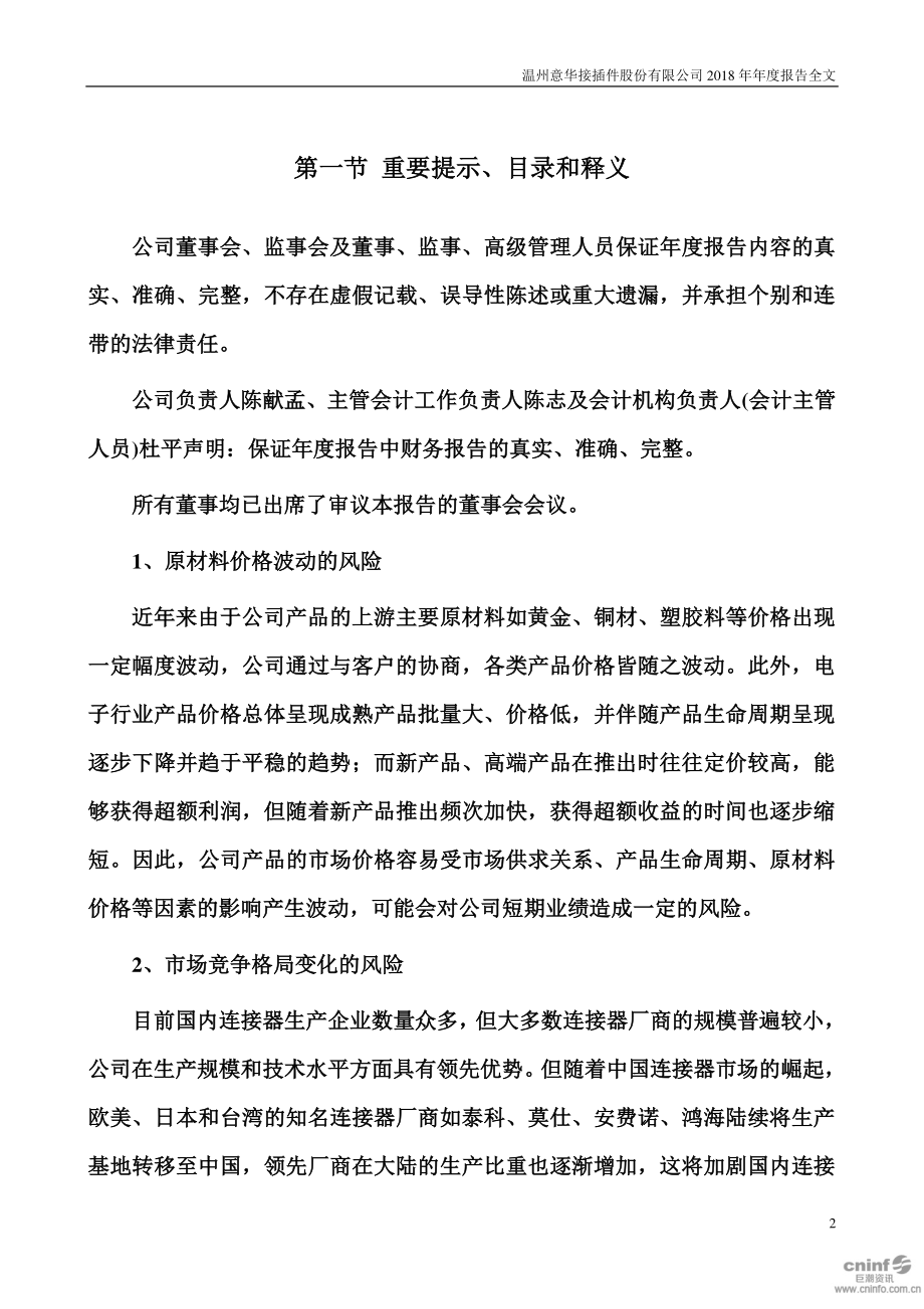 002897_2018_意华股份_2018年年度报告_2019-04-24.pdf_第2页