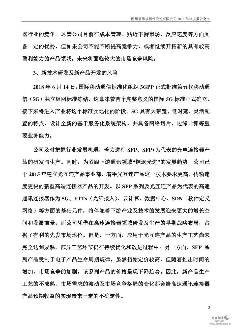 002897_2018_意华股份_2018年年度报告_2019-04-24.pdf_第3页