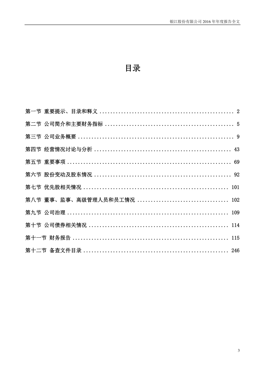 300020_2016_银江股份_2016年年度报告_2017-04-21.pdf_第3页