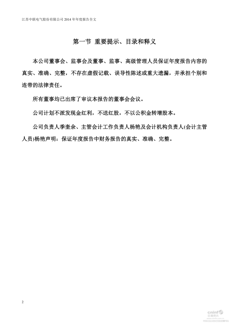 002323_2014_中联电气_2014年年度报告_2015-01-28.pdf_第2页